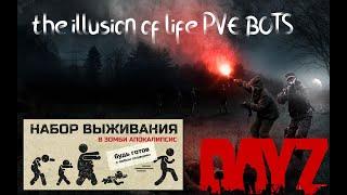 the illusion of life PVE BOTS  Релиз сервера в свет