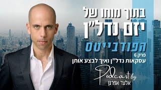 פרק 6 | עסקאות נדל"ן ואיך לבצע אותן. והיום: עסקת השבחה