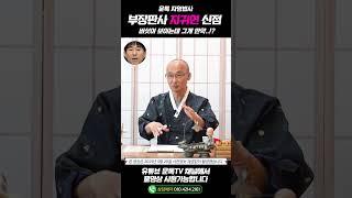 지귀연 사주 버섯이 보이는데..그런데?! 역대급 점사 충격