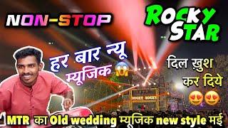 Mtr का old wedding आदिवासी new music  | rocky star band nonstop stop timli song #rockystarband