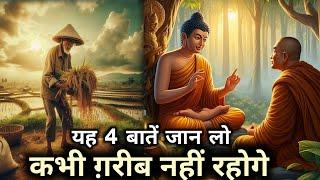 जो मनुष्य इन चार बातों को जान लेगा वह कभी गरीब नहीं रहेगा। बाज़ की कहानी। Buddhist stories in Hindi