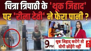 ABP पर आते ही Chitra Tripathi के साथ कांड ! Live Hindustan ने रीना देवी को पहनाया हिजाब | Ghaziabad