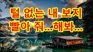 [실화사연] 날 무시하고 바람까지 난 남편 이혼하고 불륜녀와 새출발 한다하자치매 걸린 시모가 보인 충격 반응 이제 내 재산 자식들에게 다 주마 시모 한마디에 남편  /  음악