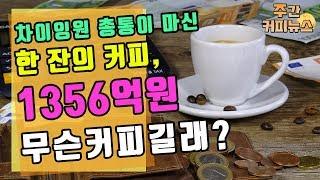 【커피 TV】 8월 셋째 주 주간커피뉴스