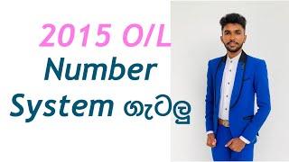 2015 OL NUMBER SYSTEM