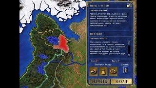 Heroes of Might and Magic III (Герои 3): Игры с Огнём, #1 "Посёлки"