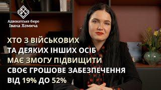 Чому деяким військовослужбовцям доведеться судитися, щоб  підвищити своє грошове забезпечення