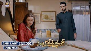 New! Teray Janay Kay Baad | 2nd Last Episode 84 | Promo | ARY Digital Drama