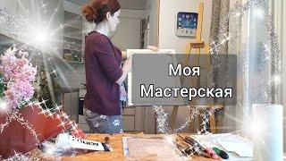 Моя маленькая мастерская на кухонном столе