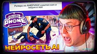 Пятёрка ИГРАЕТ В ГАРТИК ФОН НО С НЕЙРОСЕТЬЮ | Gartic Phone