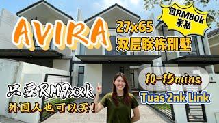 【JB Property新山房地产】RM9xxk 外国人也可以买，全新单位AVIRA大型Double Storey，还送你价值RM80k的家私？！到Jb second Link Tuas只要15分钟！