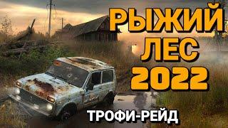 RED FOREST 2022/OFF-ROAD RACE IN THE SURROUNDINGS OF THE NUCLEAR PLANT/UAZ PATRIOT KING OF OFF-ROAD