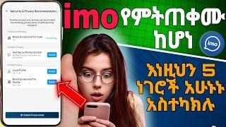 ኢሞ ላይ እነዚህን ነገሮች አስተካክሉEverything You Need to Know About IMO: The Ultimate Messaging App Guide"