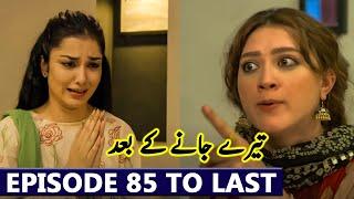 Teray Janay Kay Baad Episode 85 To Mega Last Episode | Teray Janay Kay Baad Episode 85 Teaser