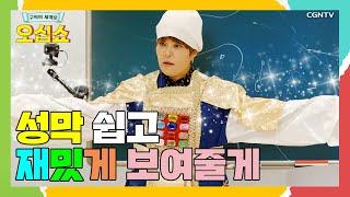 [구약 5편] 성막을 만드신 이유 | 출애굽기 19~40장 | 오십쇼2