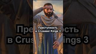 Это нужно ПОЧИНИТЬ #crusaderkings3 #ck3