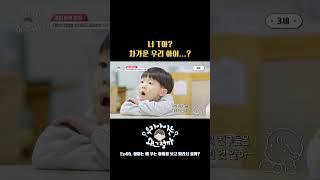 너 T야? 차가운 우리 아이...? #우리아이는왜그럴까 #영유아 #유아교육 #육아 #키즈