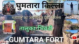 Gumtara fort trek l गुमतारा किला ।Bhiwandi ka unknown fortl भिवंडी का दुर्लक्षित ऐसा किला।Thane