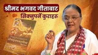 श्रीमद भगवद गीताबाट सिक्नुपर्ने कुराहरू | Lessons from Bhagavad Gita | BK Veena Didi | BK Video