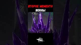 ВТОРОЕ Мементо-Мори нового Убийцы-Векны (Векна, Лич) | Dead by Daylight #deadbydaylight #dbd #shorts