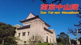 南京中山陵，為什麽中山先生沒有安葬自己的家鄉？ | Sun Yat-sen Mausoleum | travel in Nanjing | travel in china