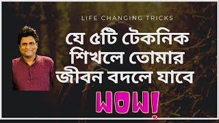 জীবনের সেরা ৫ টি গণিতের ট্রিক্স | Mottasin Pahlovi | অংক | গণিত