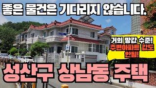 창원시 성산구 상남동 단독주택 살기좋은 조용한 위치와 주변 학군도 좋은 곳에 위치 합니다