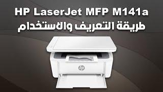 How to define hp laserjet mfp m141a printer