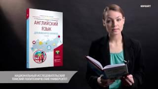 Английский язык для инженеров-химиков. Петровская Т. С., Рыманова И. Е., Макаровских А. В.