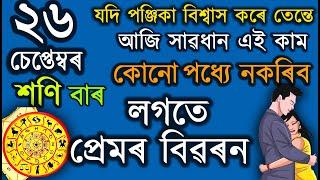 প্ৰেমৰ বিৱৰণ | ab smarttips