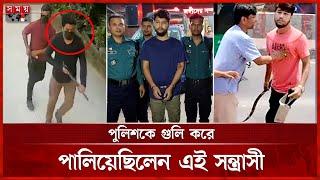 বসুন্ধরা শপিংমল থেকে চট্টগ্রামের শীর্ষ সন্ত্রাসী ছোট সাজ্জাদ গ্রেফতার | Choto Sazzad | Chattogram