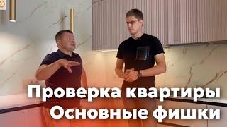 ПРОВЕРКА КВАРТИРЫ КИРИЛЛОМ МАНДРИКА. Мнение эксперта.