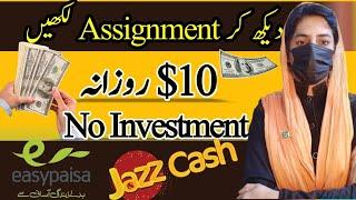 Make Money $10 by Handwriting Assignment Work Online - Online Work without Investment- Sanam Dilshad