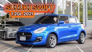 รีวิว SUZUKI SWIFT 1.2GL 2021 ตัว TOP ออฟชั่นจัดหนักจัดเต็ม สีสวย เดิมโรงงานทุกจุด | Thorauto