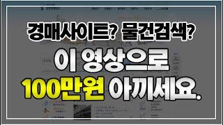 경매유료사이트 무료로 활용하는 꿀팁