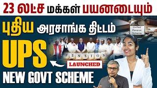 Unified Pension Scheme Details in Tamil | Government Announces New Pension Scheme