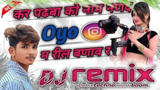 कर पढबा को नाम नणद Oyo म रील बणाव र Trance Mix Kalu Devta Meena Geet Dj Remix dj Amit Lalsot