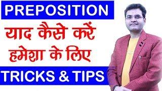 How to learn Prepositions|Important prepositions|Daily Uses preposition Best Trick By Dharmendra Sir