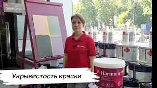 Укрывистость краски Harmony! (Magic_Color) #tikkurila #краска #color #рек #рекомендации #design