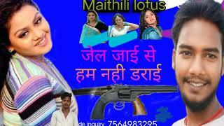 #video#जेल जाई हम नहीं डराई#singer premi mannu #new maithili song l 2024 ka new song