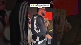 إلياس المالكي الأسطورة مهيب عليهم  #إلياسالمالكي #ilyaselmalki #اكسبلور #ilyaselmaliki #live