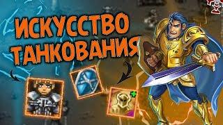 Как Правильно быть Танком - Warspear Online - Гайд на Танка - Как прокачивать танка? - Горы и Ухи