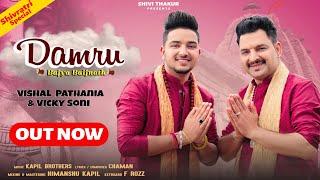 || DAMRU BAJYA BAIJNATH || Vishal Pathania || VICKY Soni || Kapil Brothers || Soni Musical Group ||