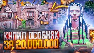 КУПИЛ ОСОБНЯК ЗА 20.000.000$ GTA 5 RP Harmony / ВОЙНА СЕМЕЙ ОСТРОВ В ГТА 5 РП Хармони