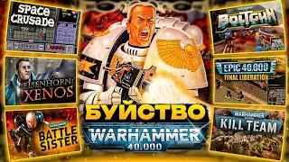 Буйство Warhammer 40k: вселенная до женщин-кустодиев