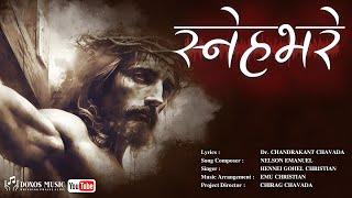 SNEH BHARE (Hindi Worship Song)