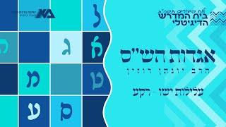 עלילות ישו - רקע | אגדות הש"ס 46 | הרב יונתן רוזין