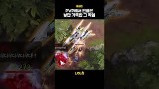 PVP에서 만큼은 낭만 가득한 그 직업 #shorts #즐생맨 #로스트아크 #로아 #블래스터 #pvp