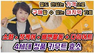 먹으면 날씬해집니다 소화에서 다이어트까지/정통카무트4세대효소