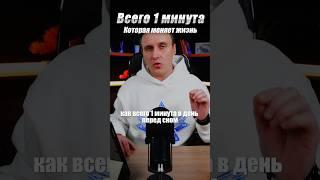 Всего 1 минута перед сном как же круто она может изменить жизнь. #силамысли #исполнениежеланий